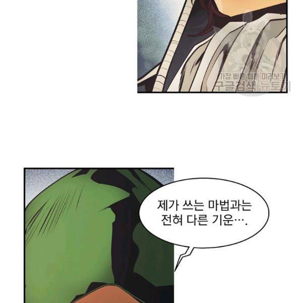 묵향 다크레이디 91화 27