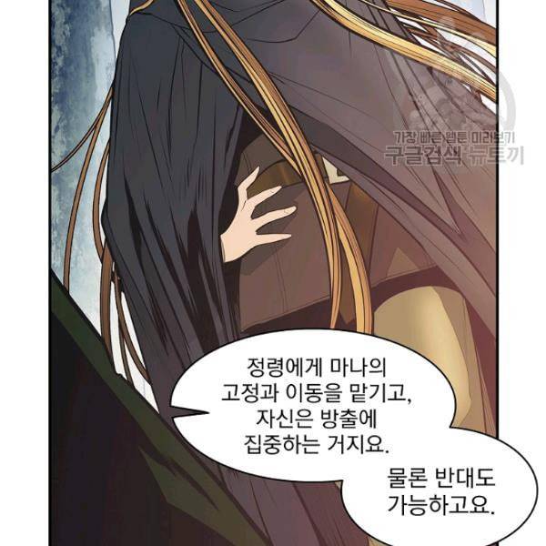 묵향 다크레이디 91화 30