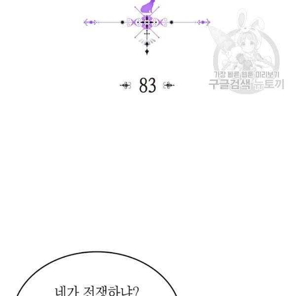 악녀의 애완동물 83화 2