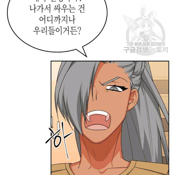 악녀의 애완동물 83화 3