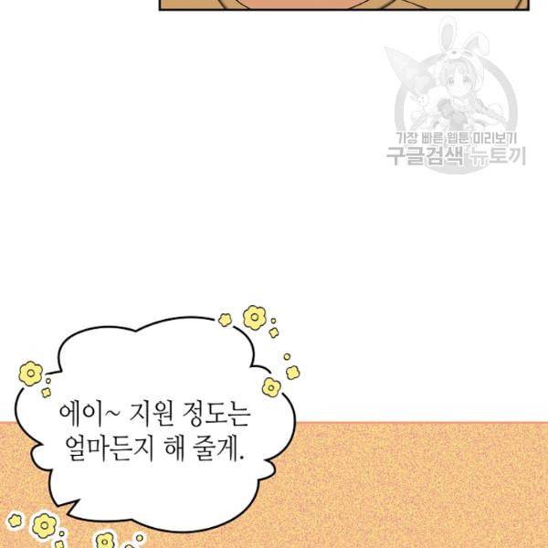 악녀의 애완동물 83화 4
