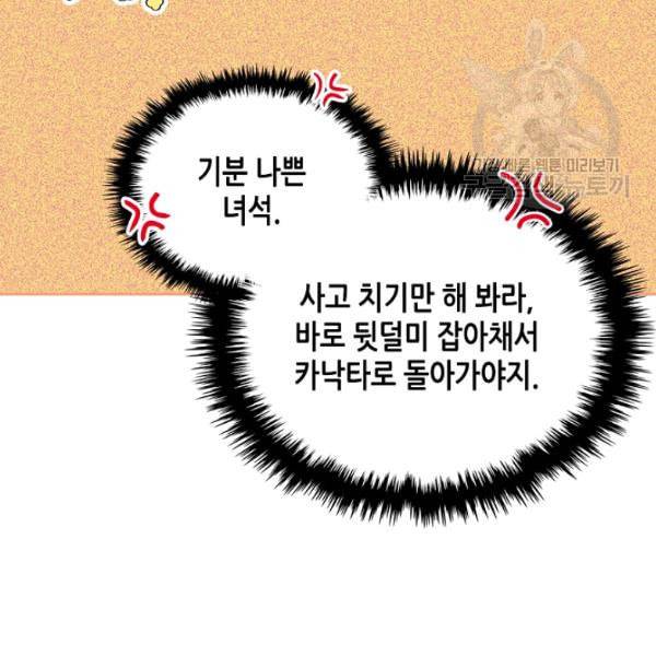 악녀의 애완동물 83화 5