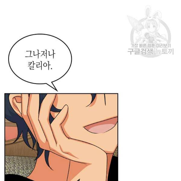 악녀의 애완동물 83화 6
