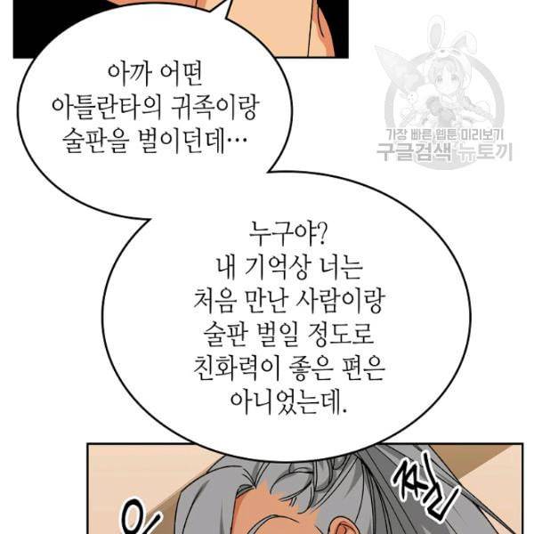 악녀의 애완동물 83화 7
