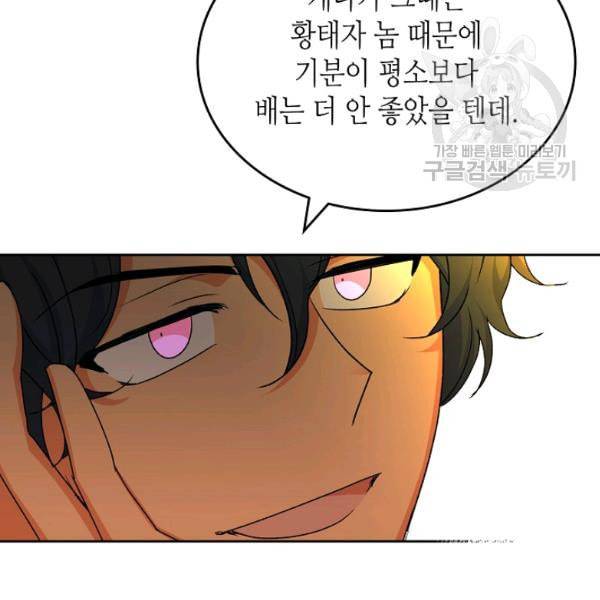 악녀의 애완동물 83화 9