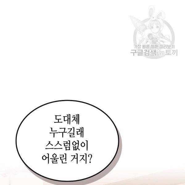 악녀의 애완동물 83화 10