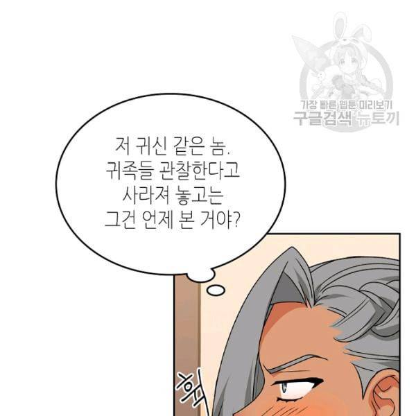 악녀의 애완동물 83화 12