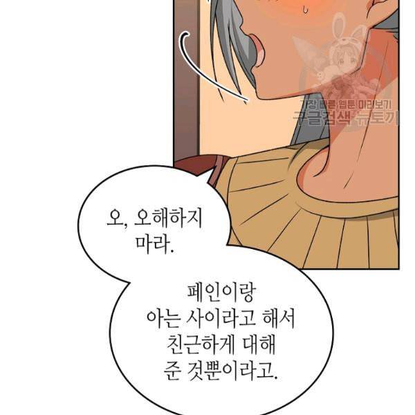 악녀의 애완동물 83화 13
