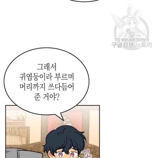 악녀의 애완동물 83화 14