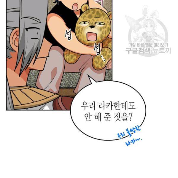 악녀의 애완동물 83화 15