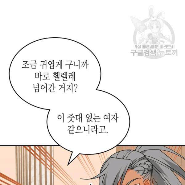 악녀의 애완동물 83화 16