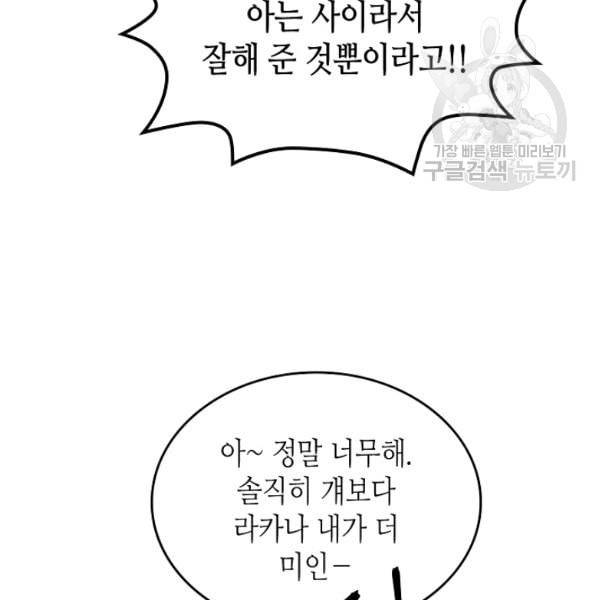 악녀의 애완동물 83화 18