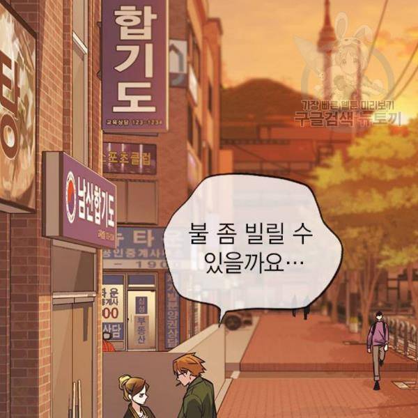 스터디그룹 110화 6