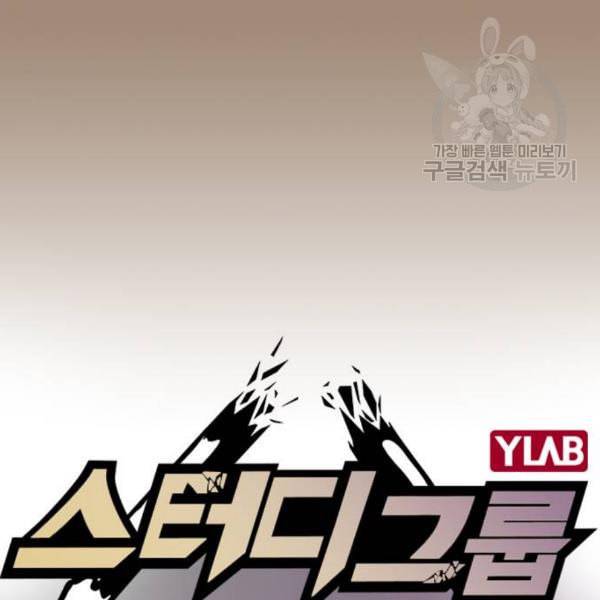 스터디그룹 110화 8