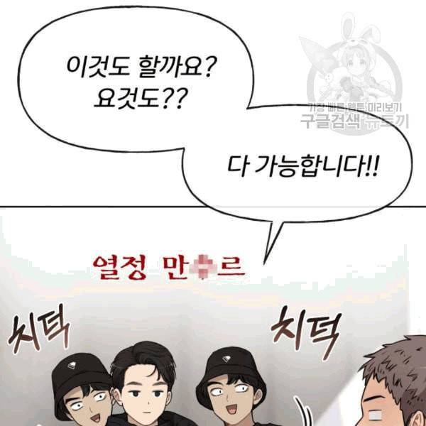 힙한남자 15화 14