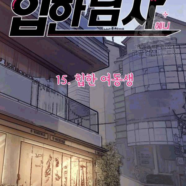 힙한남자 15화 31