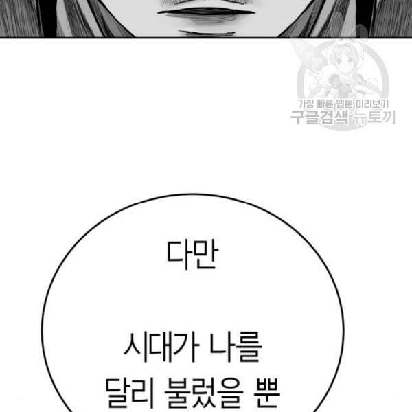 앵무살수 54화 11