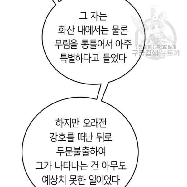 앵무살수 54화 22