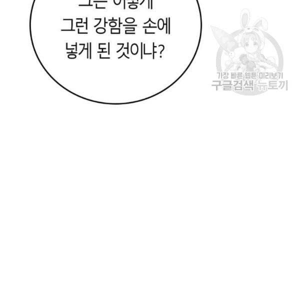 앵무살수 54화 32