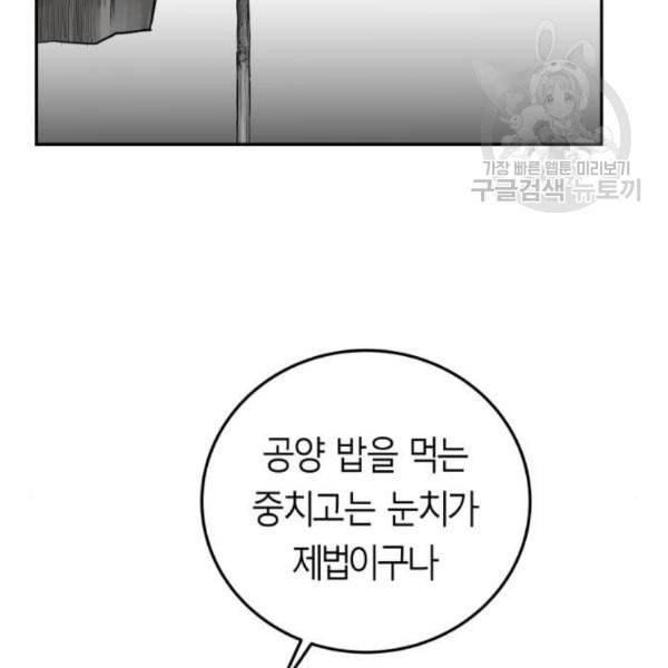 앵무살수 54화 37