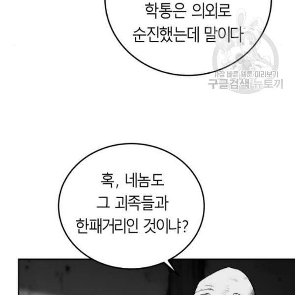 앵무살수 54화 39