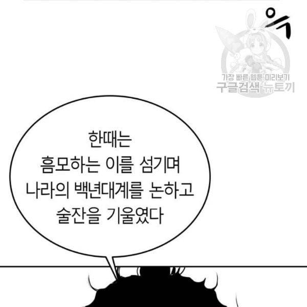 앵무살수 54화 53