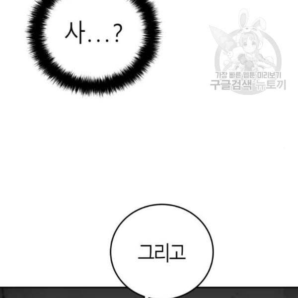 앵무살수 54화 56