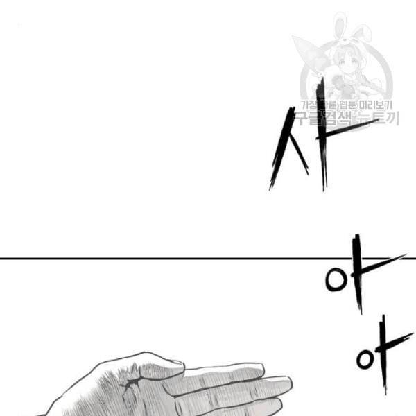 앵무살수 54화 78