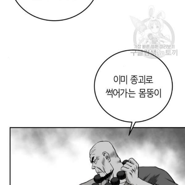 앵무살수 54화 89