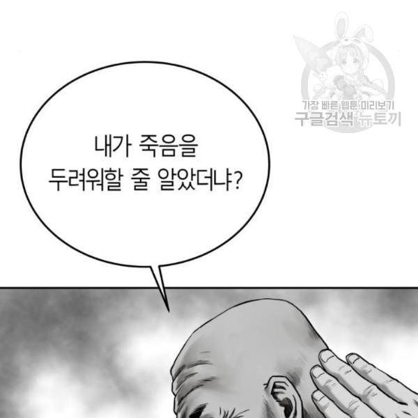 앵무살수 54화 92