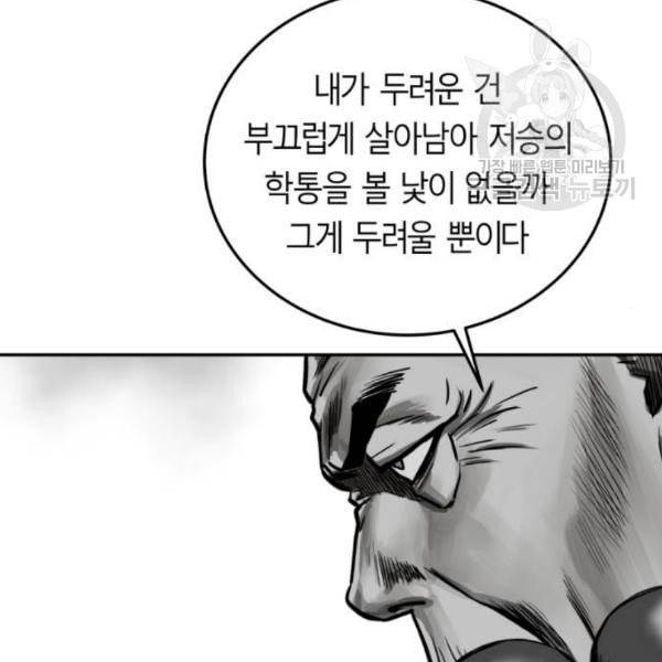 앵무살수 54화 94