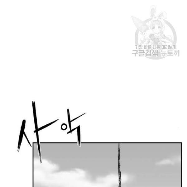 앵무살수 54화 98