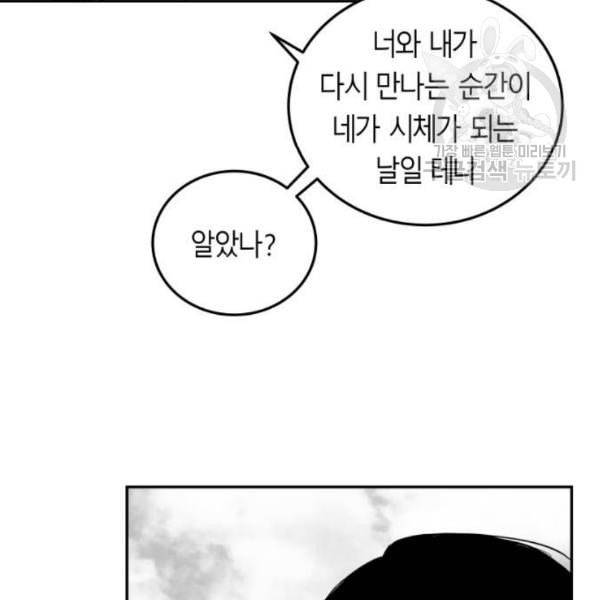 앵무살수 54화 105