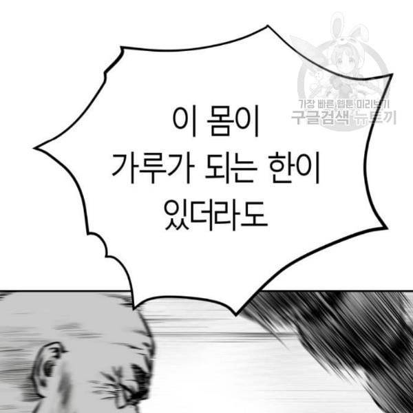 앵무살수 54화 126