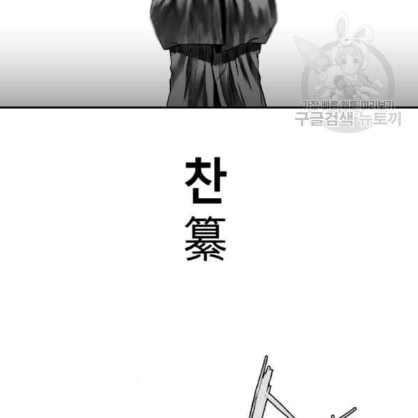 앵무살수 54화 146
