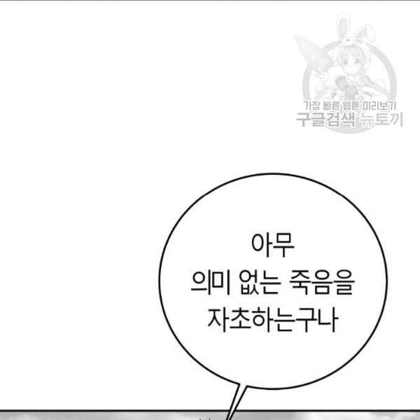 앵무살수 54화 154