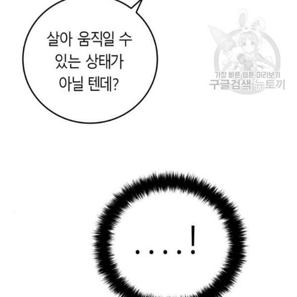 앵무살수 54화 165