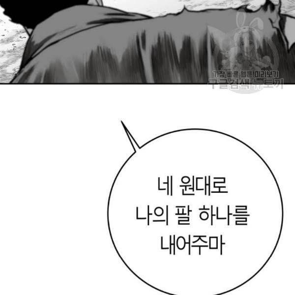 앵무살수 54화 170