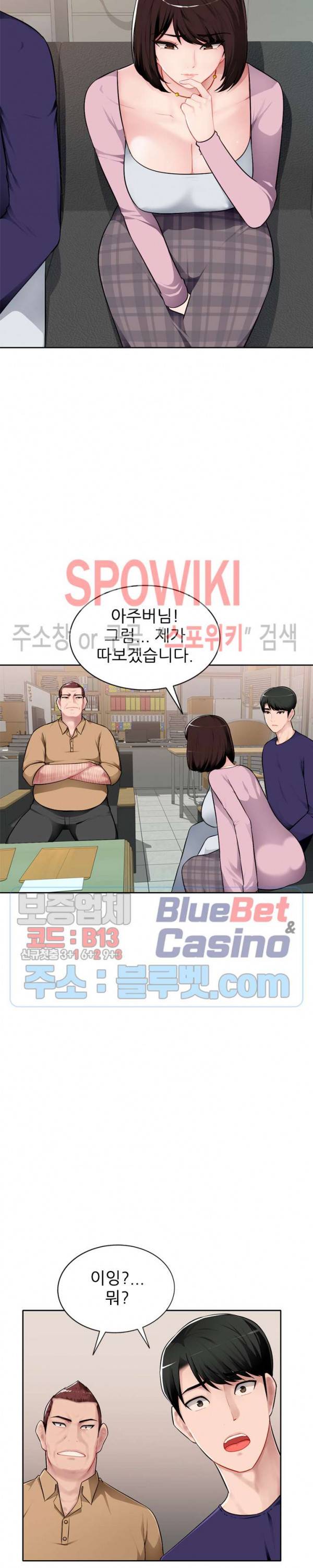 동생의 아내 1화 3