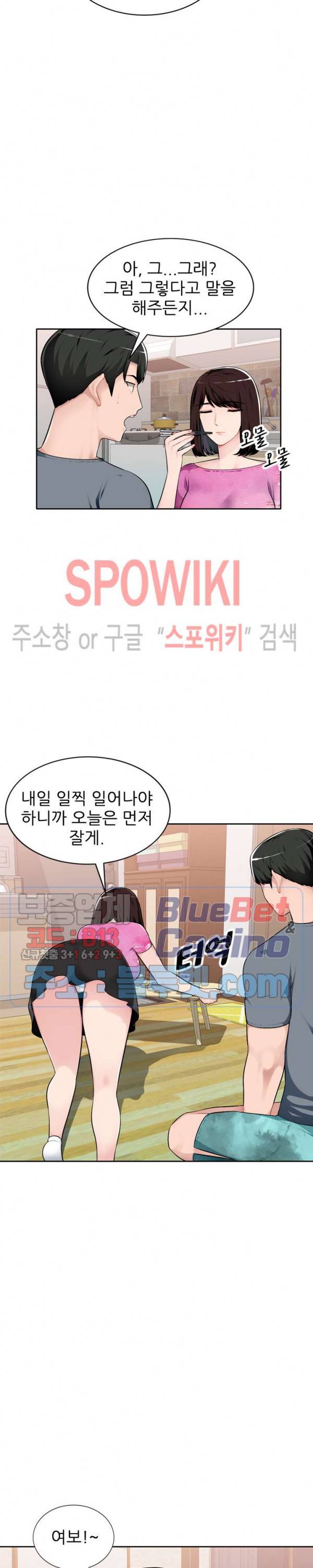 동생의 아내 1화 9