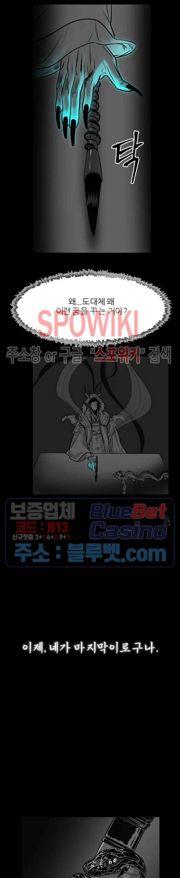 어디에 쓰는 물건인고? 20화 3