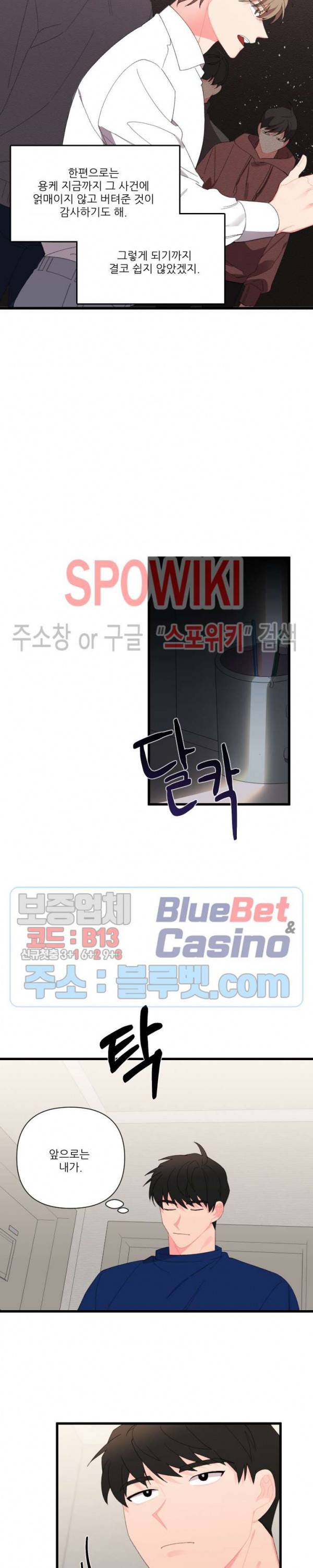 접근 본능 32화 2