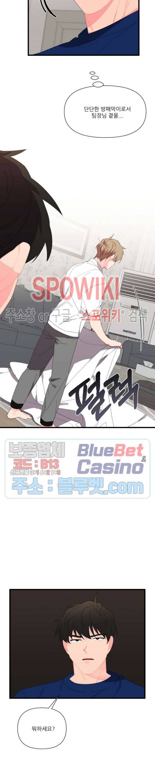 접근 본능 32화 3