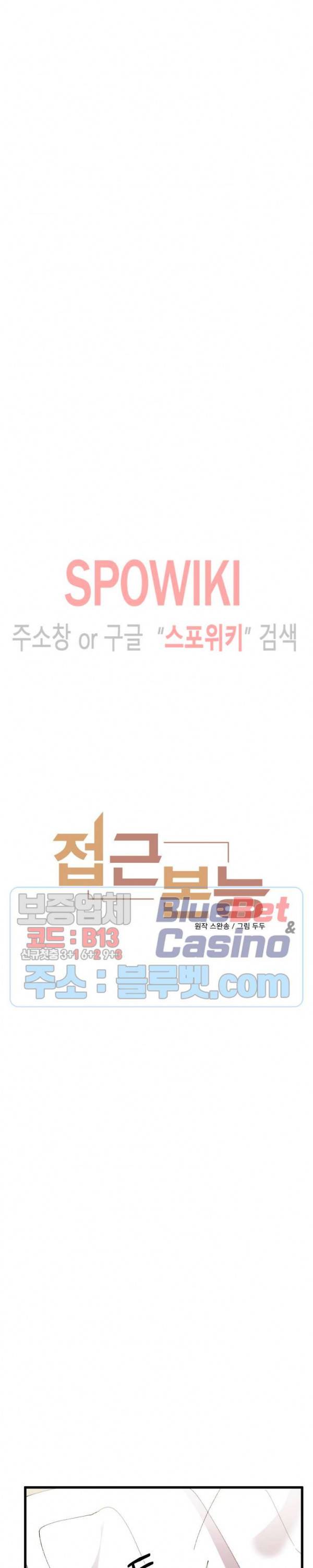 접근 본능 32화 4