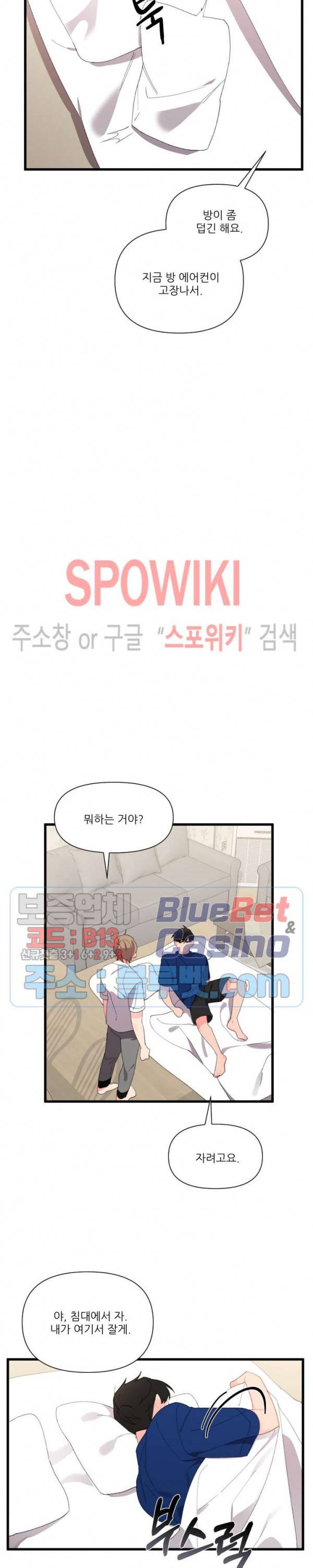 접근 본능 32화 5