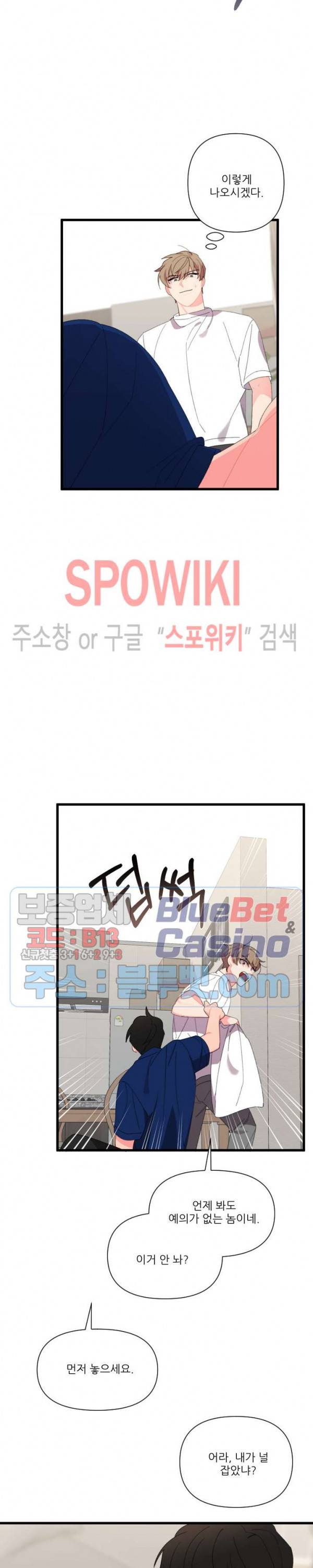 접근 본능 32화 6