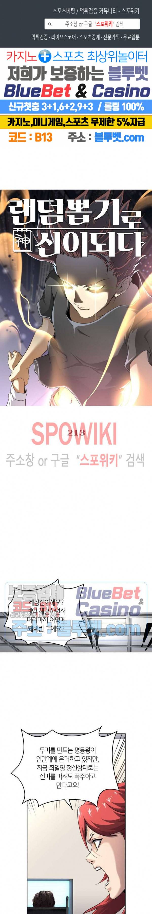 랜덤뽑기로 신이 되다 213화 1