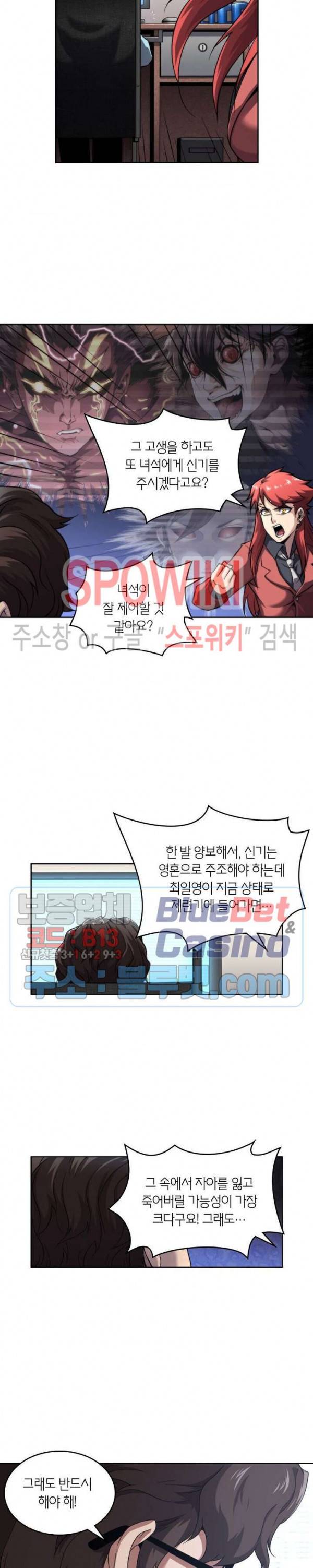 랜덤뽑기로 신이 되다 213화 2