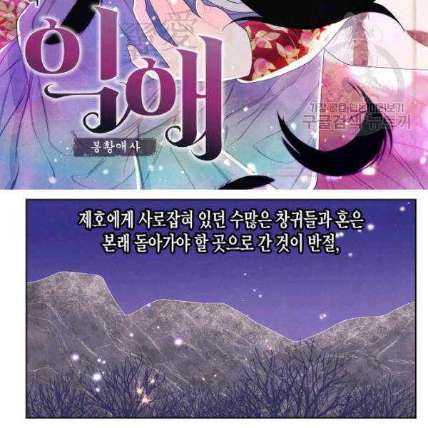 익애 ~봉황애사~ 67화 2