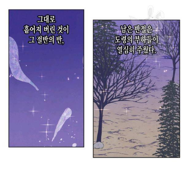 익애 ~봉황애사~ 67화 3